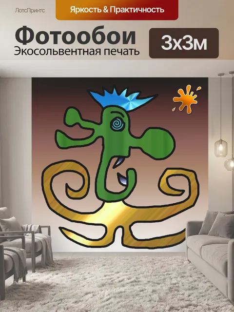 Фотообои неизвестно существо