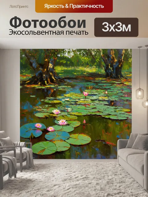 Фотообои заброшенный пруд, покрытый водяными лилиями и окруженный старинными деревьями