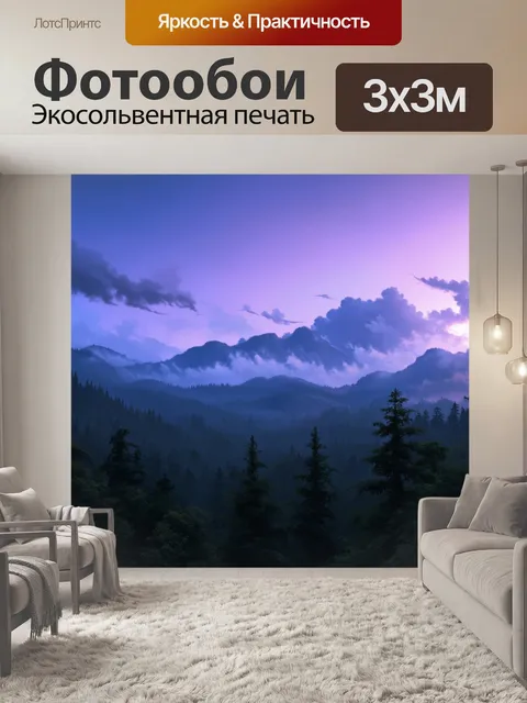 Фотообои далекие, полные загадок горы, уходящие в облака и окруженные дремучими лесами