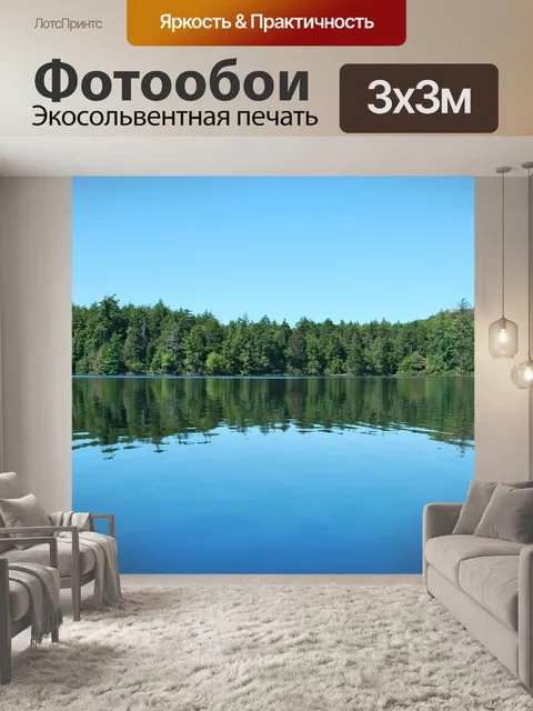 Фотообои Озеро