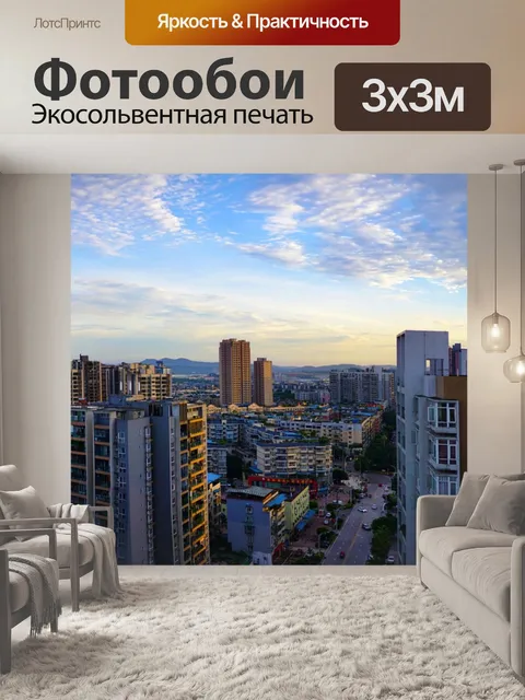 Фотообои Сити