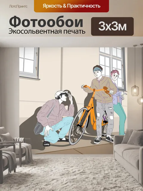Фотообои Путешествовать