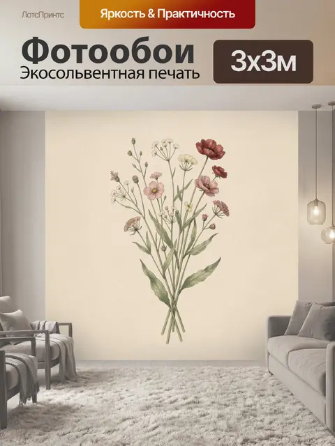 300 × 300 см · Экосольвентная печать