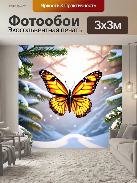 Фотообои бабочка: на фоне заснеженной зимней сказки, бабочки в теплых тонах создают контраст с холодом вокруг
