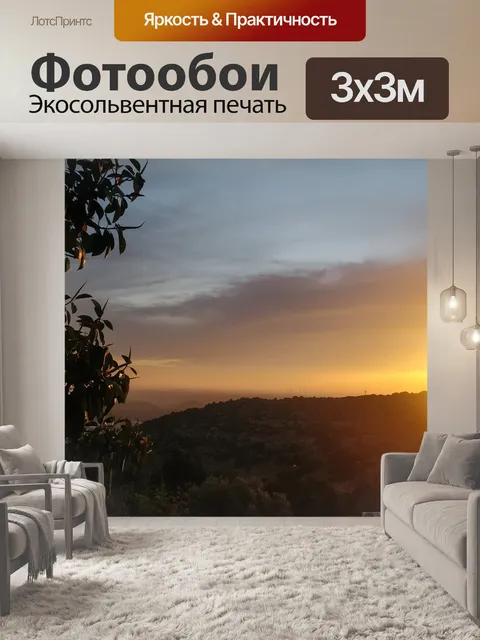 Фотообои Заход солнца