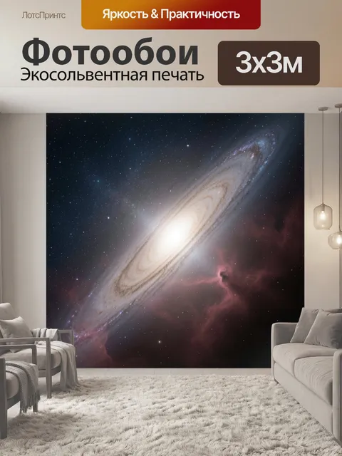Фотообои Спиральная галактика в космосе