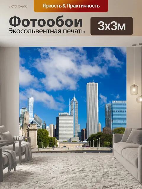 Фотообои Центр города Чикаго