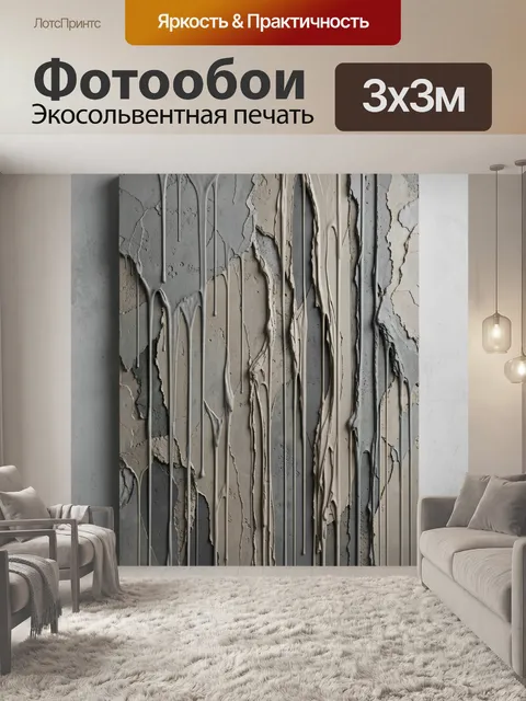 Фотообои Абстрактная текстура штукатурки и потеков