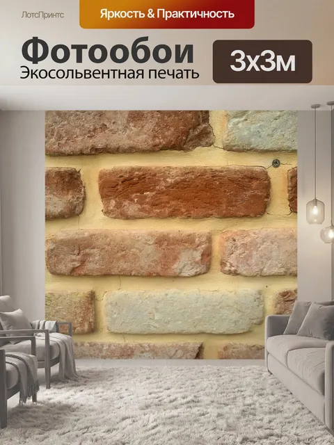 Фотообои Малый кирпичный фон