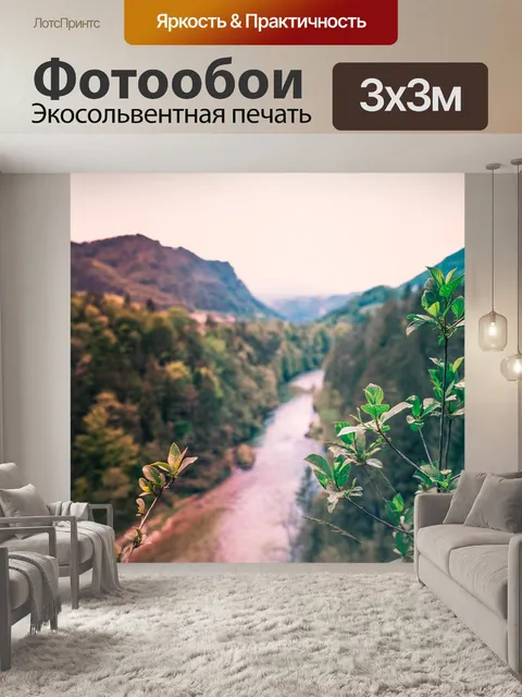 Фотообои Горы