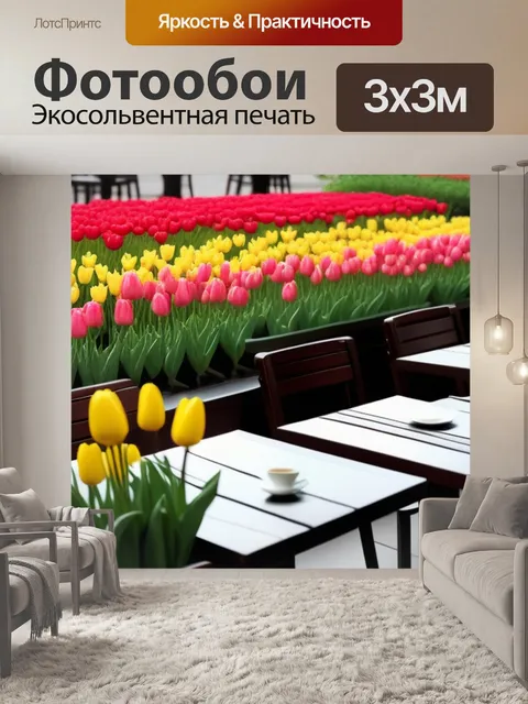 Фотообои уютное кафе с видом на цветущие тюльпаны