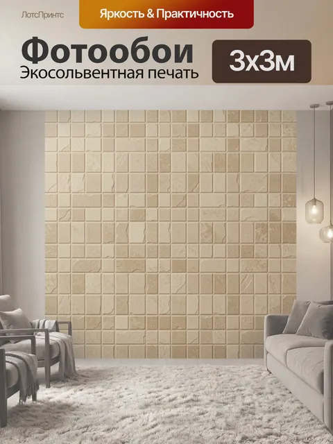 Фотообои Бежевая кирпичная текстура