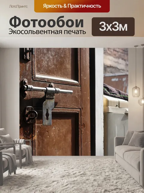 Фотообои Древесина
