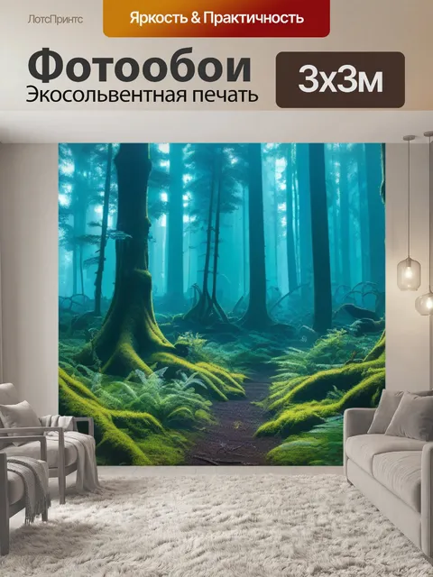 Фотообои лес, населенный мифическими существами