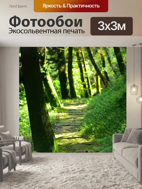 Фотообои Лес