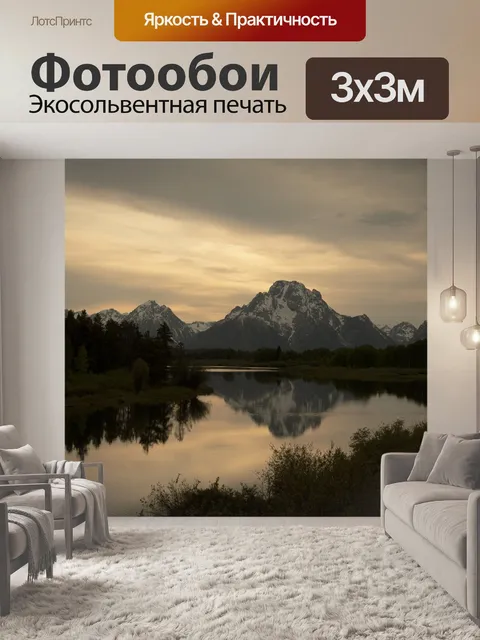 Фотообои Горы