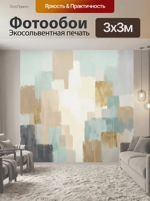 Фотообои Абстрактные пастельные мазки