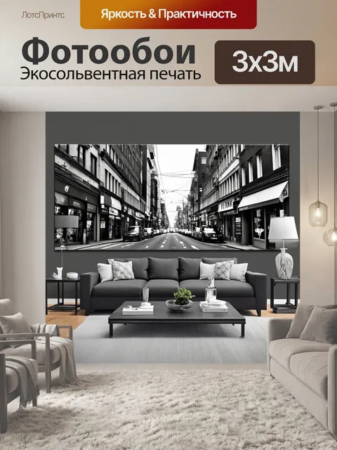 Фотообои фотографические панорамы городских улиц