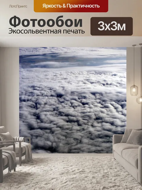 Фотообои Облачность