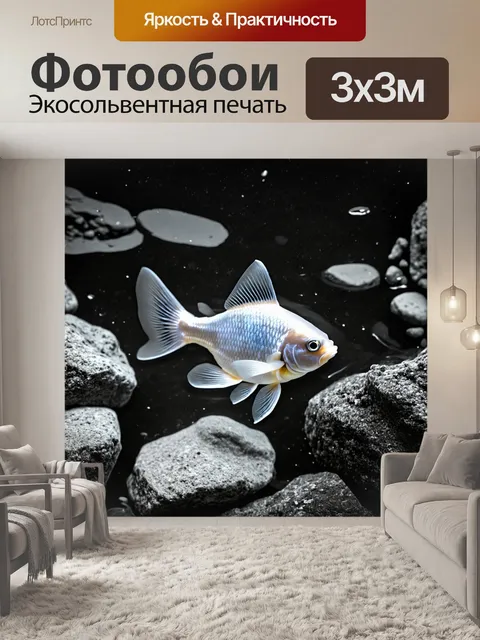 Фотообои черно-белый: золотая рыба на дне пруда среди камней и водорослей, создающая загадочную атмосферу