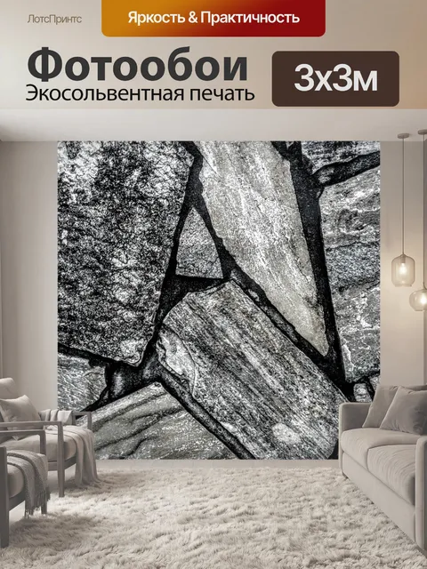 Фотообои Камень