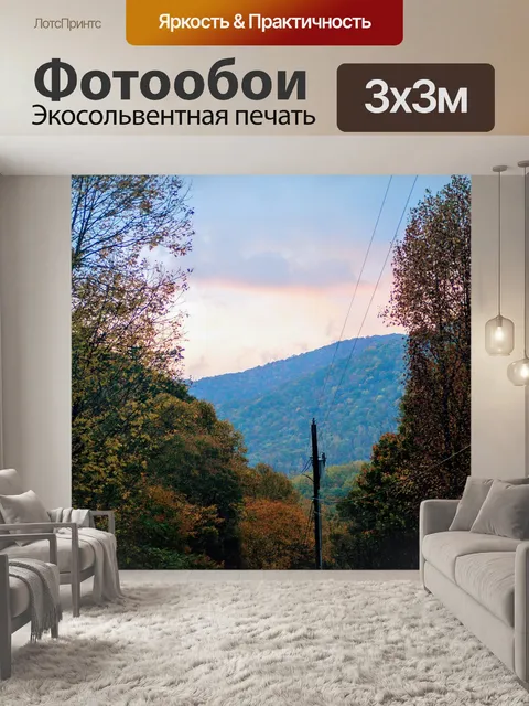 Фотообои Горы