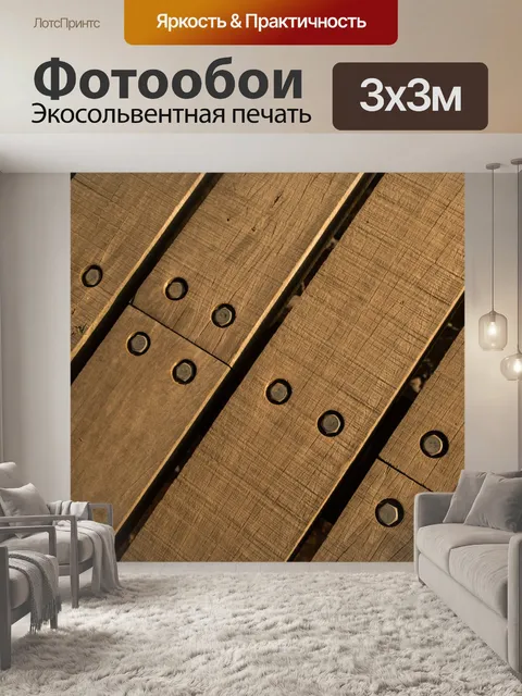 Фотообои Деревянные стены