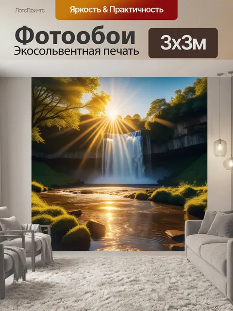 Фотообои золотое солнце над пейзажем с водопадом