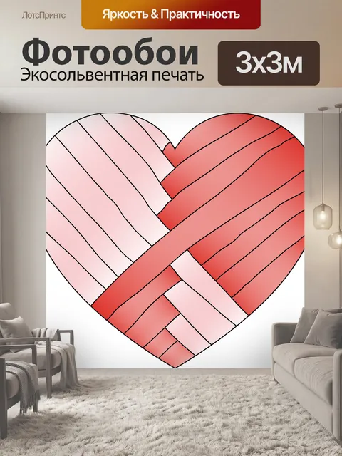 Фотообои Сердце