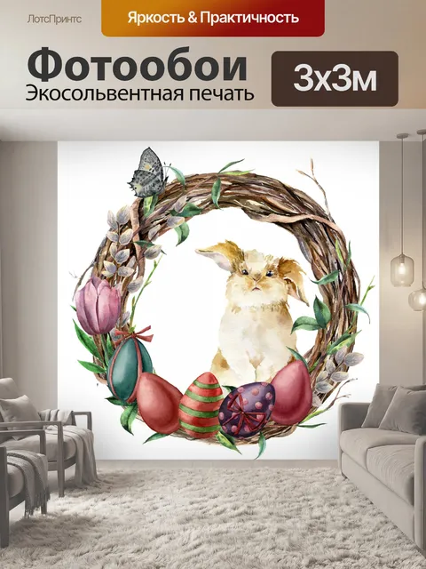 Фотообои Пасхальный венок