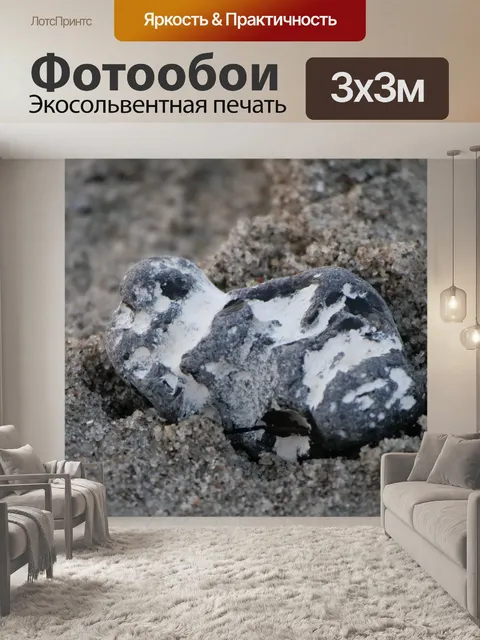 Фотообои Камень