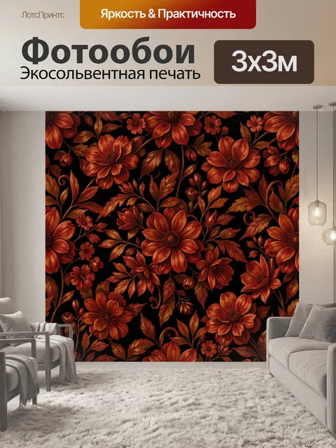 Фотообои Оранжево-терракотовые цветы и листья