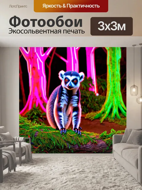 Фотообои животные в стиле неоновый, очаровательные лемуры на фоне больших неоновых деревьев