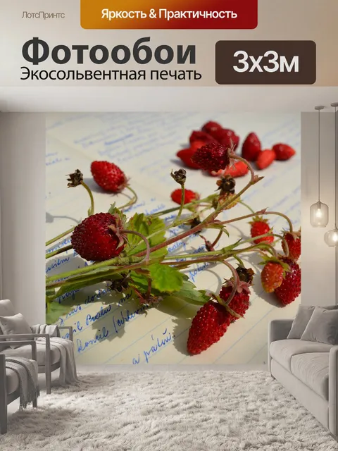 Фотообои Клубника