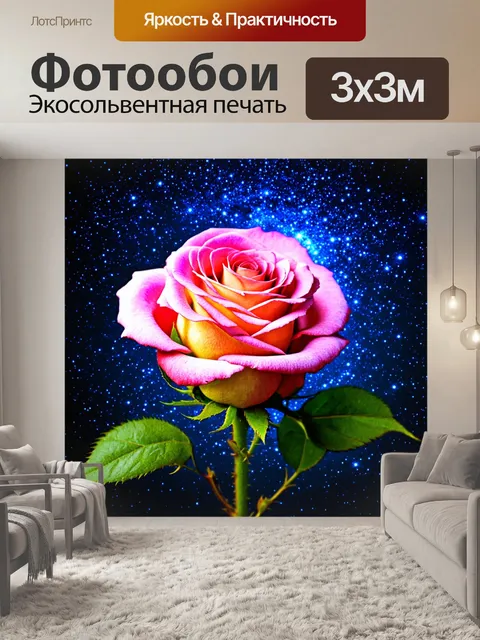 Фотообои розы в стиле акварель, расположенные на фоне звездного неба, создающие сказочный эффект