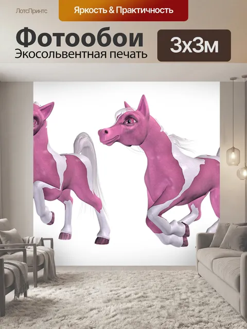 Фотообои Пони