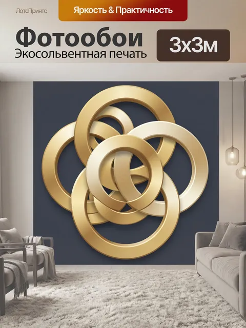 Фотообои Абстрактные золотые кольца-спирали