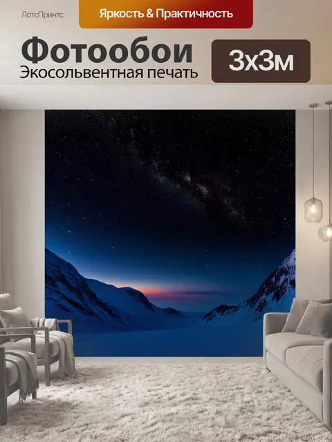 Фотообои ночной космос, освещённый только светом distant звёзд и плутон, покрытый ледяными горами и мрачным небом