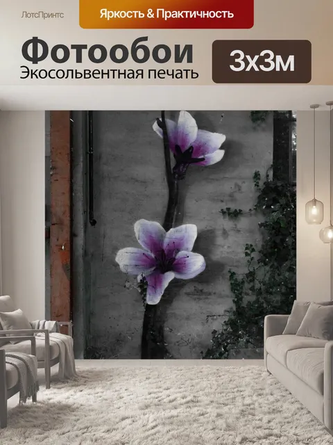 Фотообои Стиль