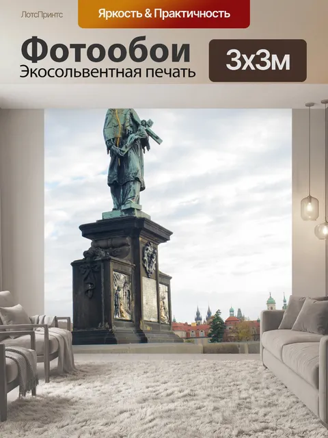 Фотообои Статуя на Карловом мосту