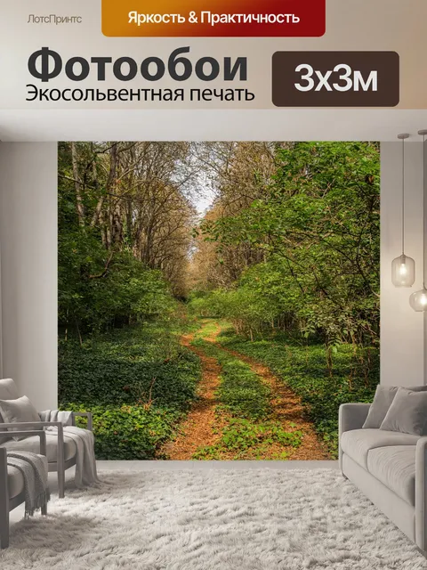 Фотообои Природа