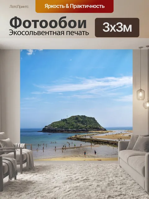 Фотообои Остров