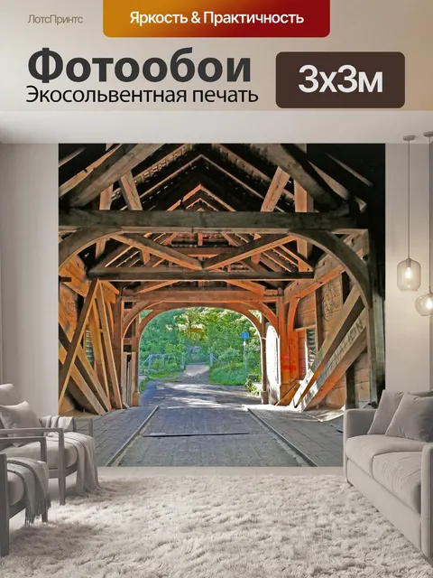 Фотообои Архитектура
