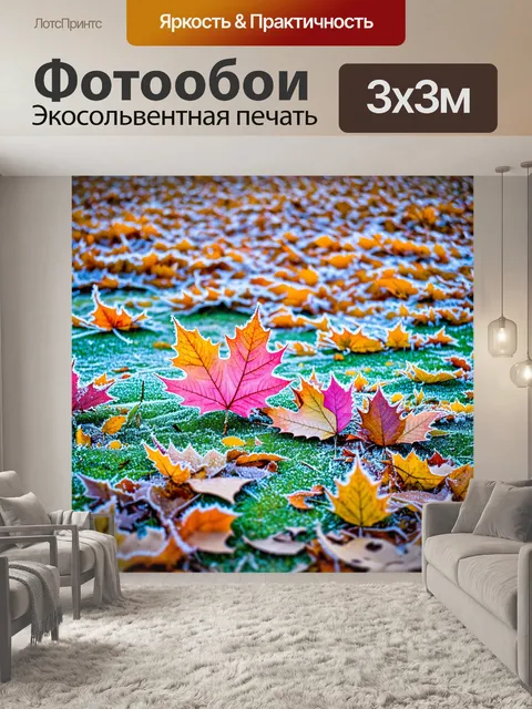 Фотообои пастельные осенние листья на земле