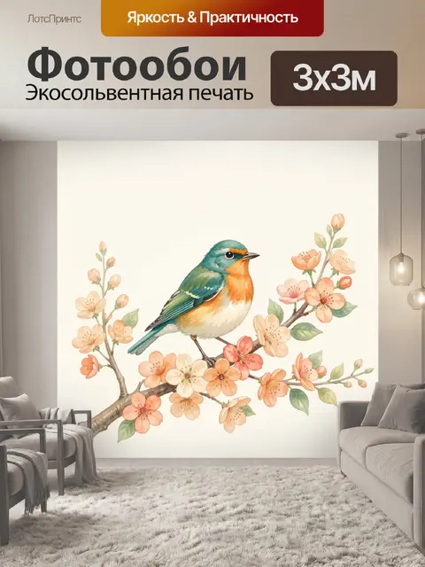 300 × 300 см · Экосольвентная печать