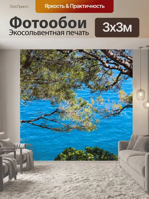 Фотообои Пляж