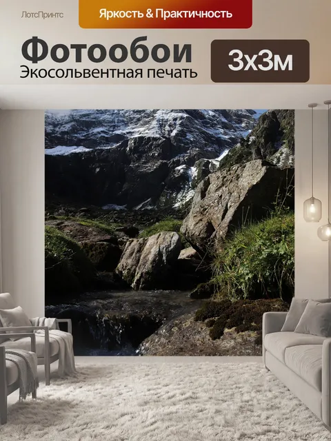Фотообои Горы