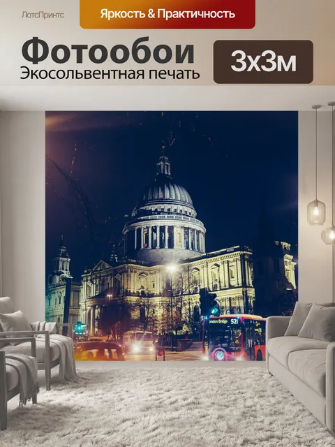 Фотообои Лондон