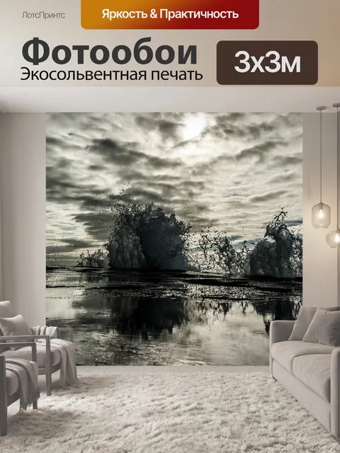 Фотообои Вода