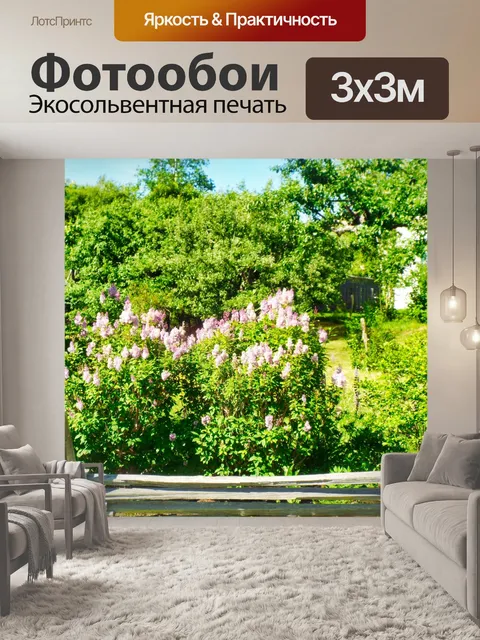 Фотообои Страна пер